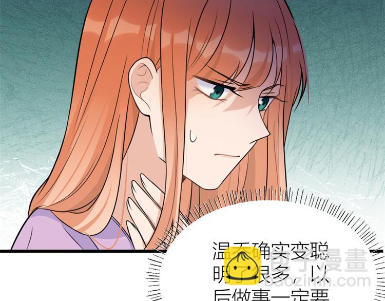 大佬失憶後只記得我 - 第43話 豪門夢破碎(2/2) - 7