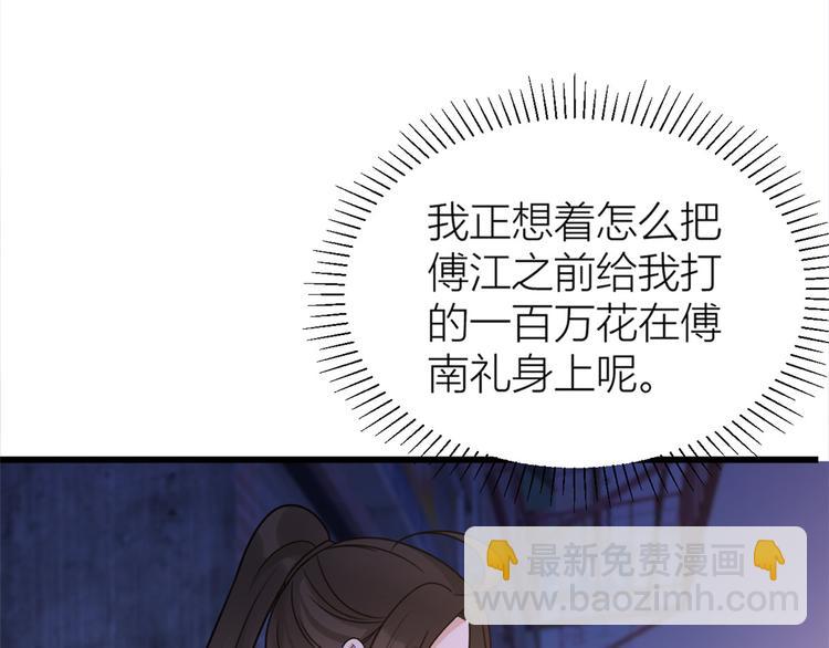 大佬失憶後只記得我 - 第43話 豪門夢破碎(2/2) - 3