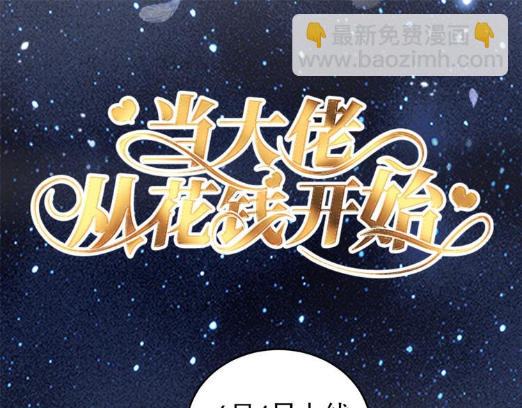 大佬失憶後只記得我 - 第43話 豪門夢破碎(2/2) - 8