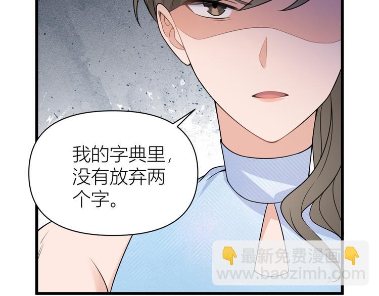 大佬失憶後只記得我 - 第45話 博帥哥一笑~(2/3) - 6