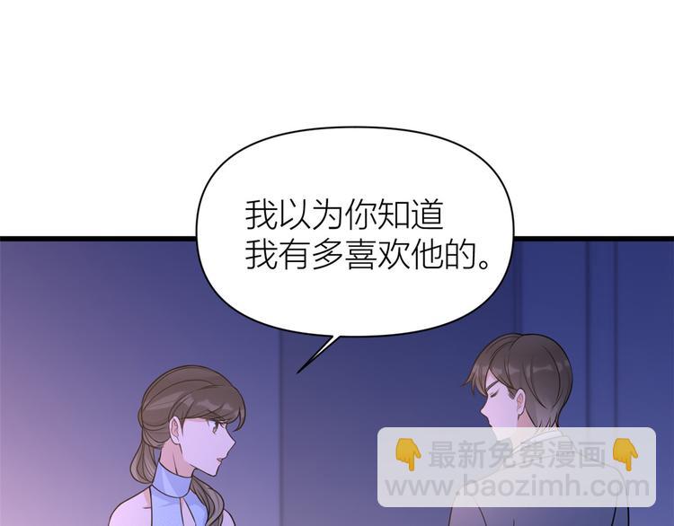大佬失憶後只記得我 - 第45話 博帥哥一笑~(3/3) - 6