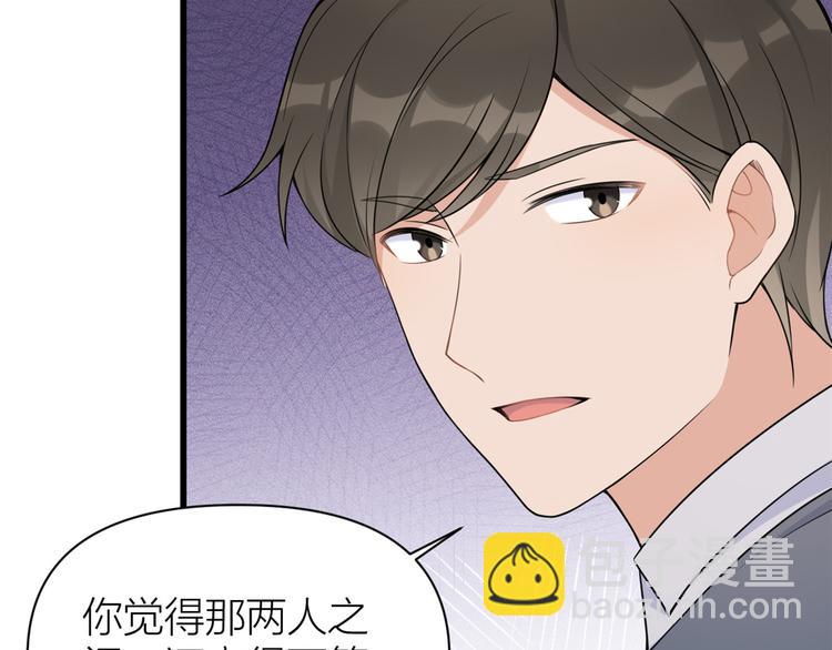 大佬失憶後只記得我 - 第45話 博帥哥一笑~(3/3) - 2