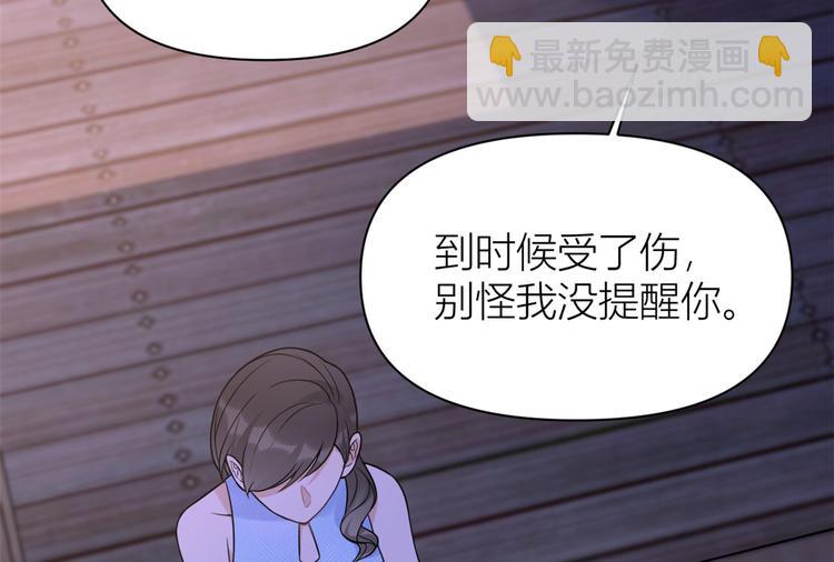 大佬失憶後只記得我 - 第45話 博帥哥一笑~(3/3) - 1