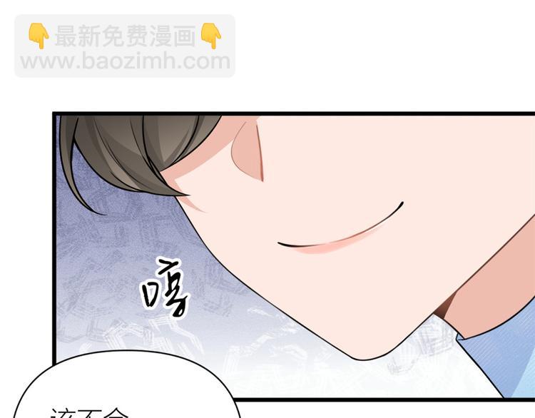 大佬失憶後只記得我 - 第45話 博帥哥一笑~(1/3) - 3