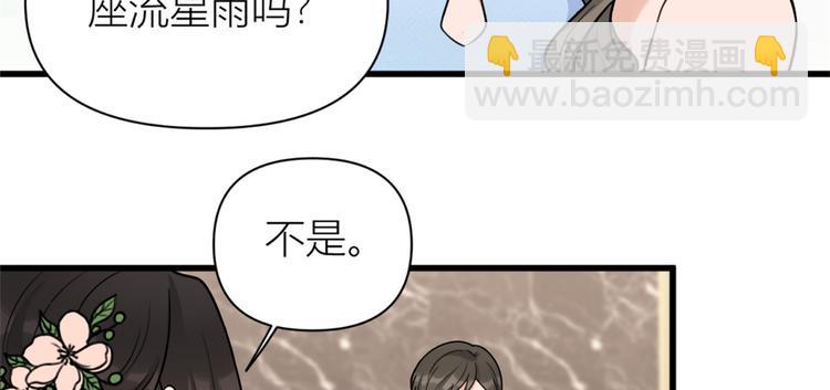 大佬失憶後只記得我 - 第45話 博帥哥一笑~(1/3) - 6