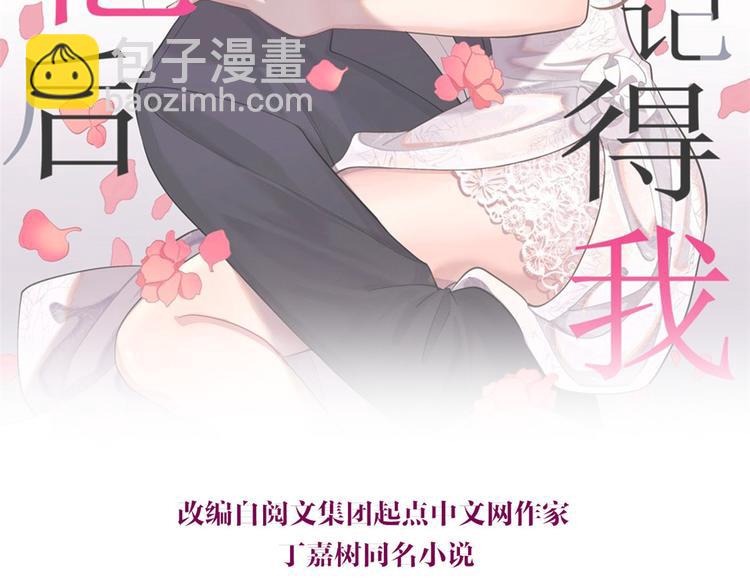 大佬失憶後只記得我 - 第45話 博帥哥一笑~(1/3) - 2