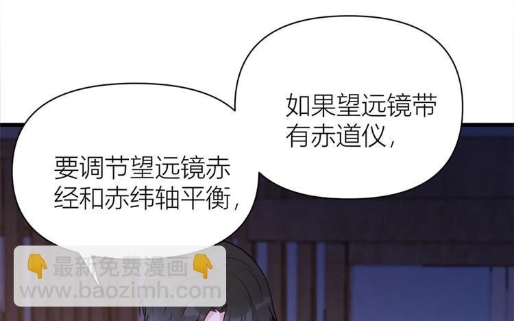 大佬失憶後只記得我 - 第45話 博帥哥一笑~(1/3) - 4