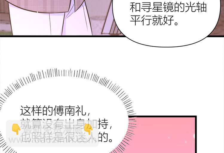 大佬失憶後只記得我 - 第45話 博帥哥一笑~(1/3) - 6