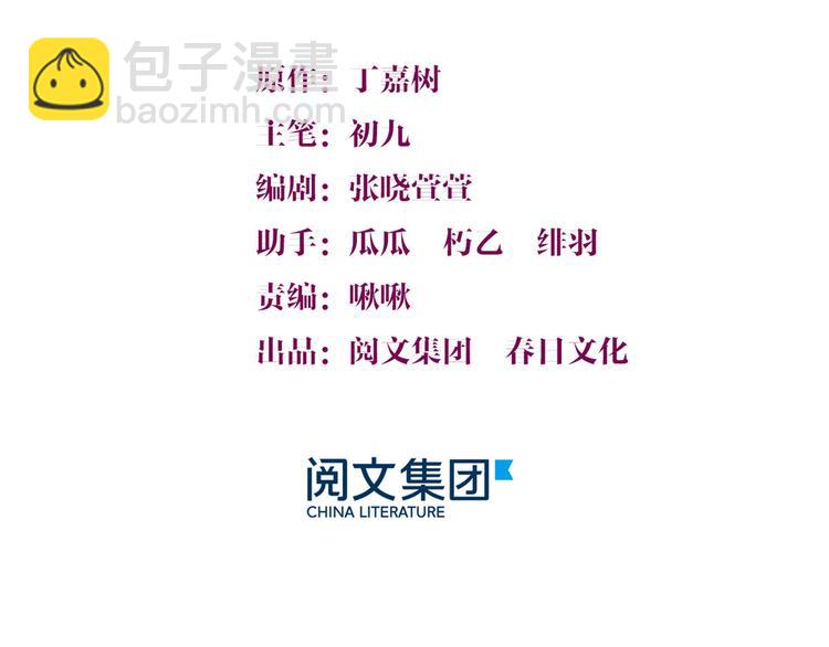 大佬失憶後只記得我 - 第45話 博帥哥一笑~(1/3) - 3