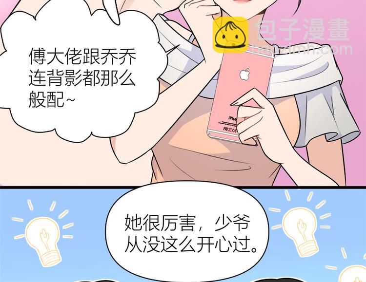 大佬失憶後只記得我 - 第45話 博帥哥一笑~(1/3) - 1