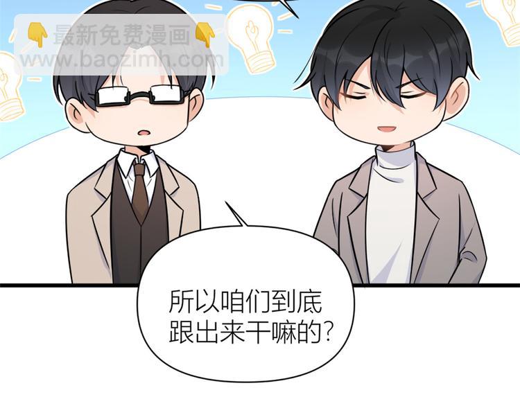 大佬失憶後只記得我 - 第45話 博帥哥一笑~(1/3) - 2