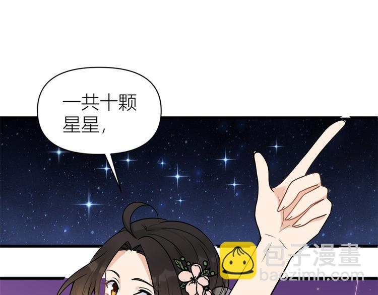 大佬失憶後只記得我 - 第45話 博帥哥一笑~(1/3) - 8