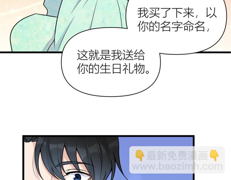 大佬失憶後只記得我 - 第45話 博帥哥一笑~(1/3) - 2