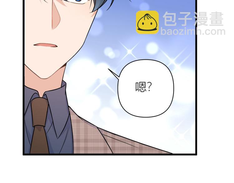 大佬失憶後只記得我 - 第45話 博帥哥一笑~(1/3) - 3