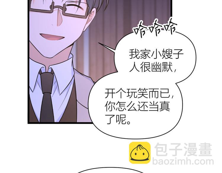 大佬失憶後只記得我 - 第45話 博帥哥一笑~(2/3) - 2