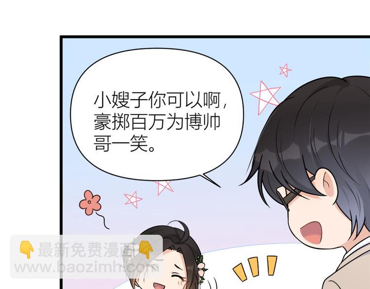 大佬失憶後只記得我 - 第45話 博帥哥一笑~(2/3) - 8