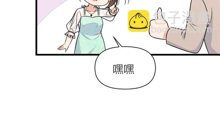 大佬失憶後只記得我 - 第45話 博帥哥一笑~(2/3) - 1