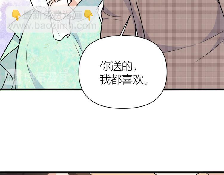 大佬失憶後只記得我 - 第45話 博帥哥一笑~(2/3) - 4