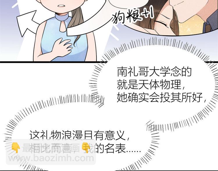 大佬失憶後只記得我 - 第45話 博帥哥一笑~(2/3) - 4