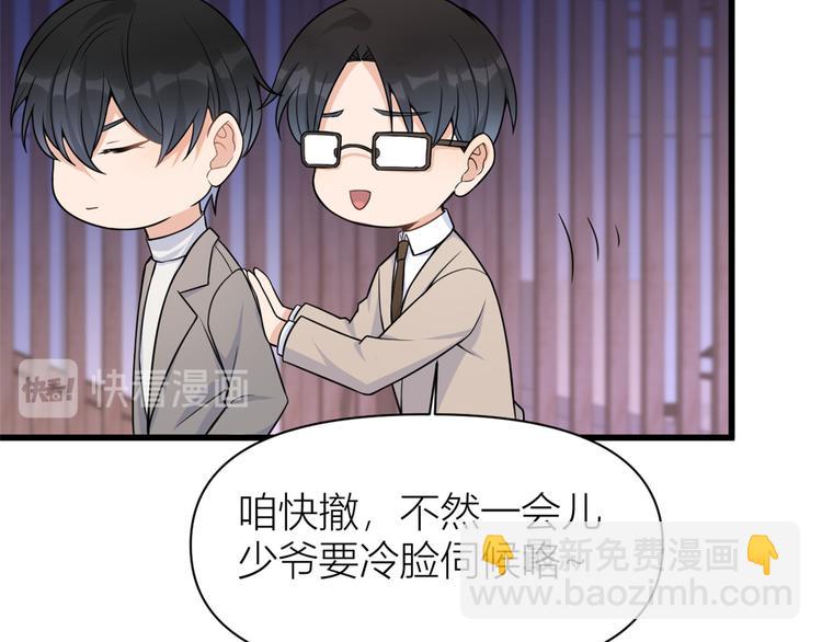 大佬失憶後只記得我 - 第45話 博帥哥一笑~(2/3) - 1