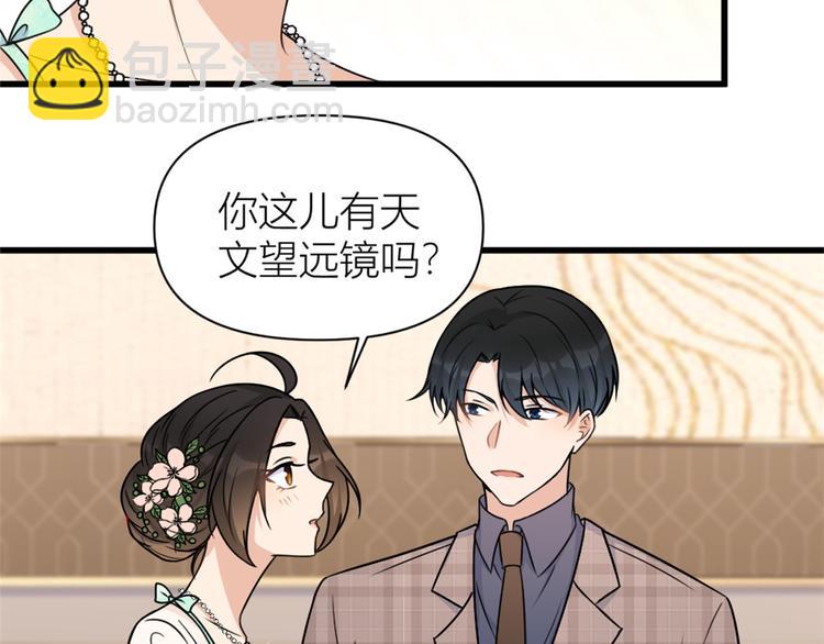 大佬失憶後只記得我 - 第45話 博帥哥一笑~(1/3) - 8