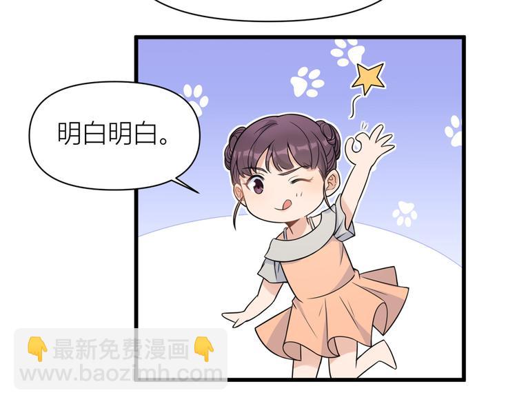 大佬失憶後只記得我 - 第45話 博帥哥一笑~(2/3) - 2