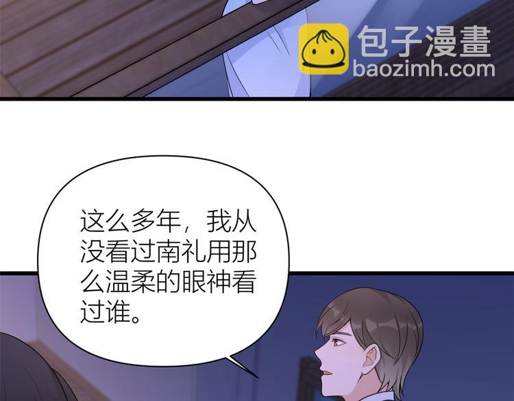 大佬失憶後只記得我 - 第45話 博帥哥一笑~(2/3) - 8