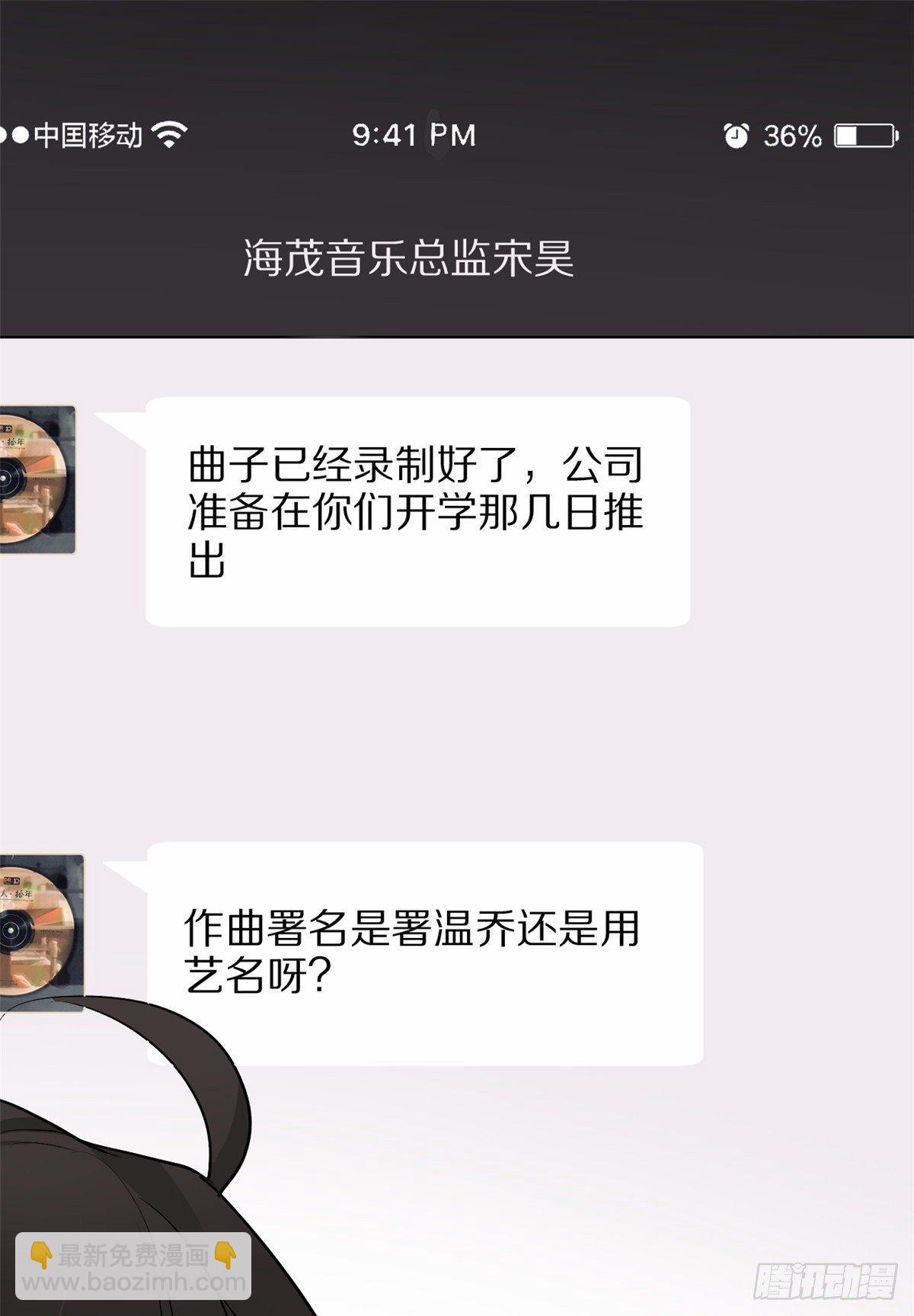 大佬失憶後只記得我 - 第47話 靠男人而已 - 3