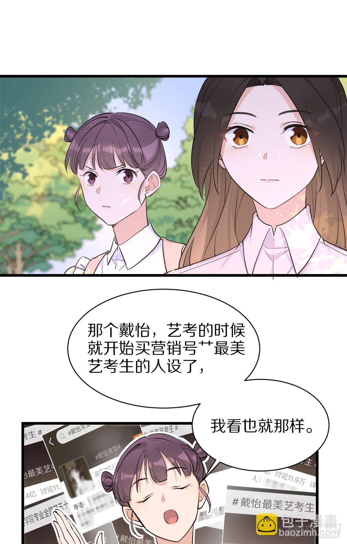 大佬失憶後只記得我 - 第47話 靠男人而已 - 7