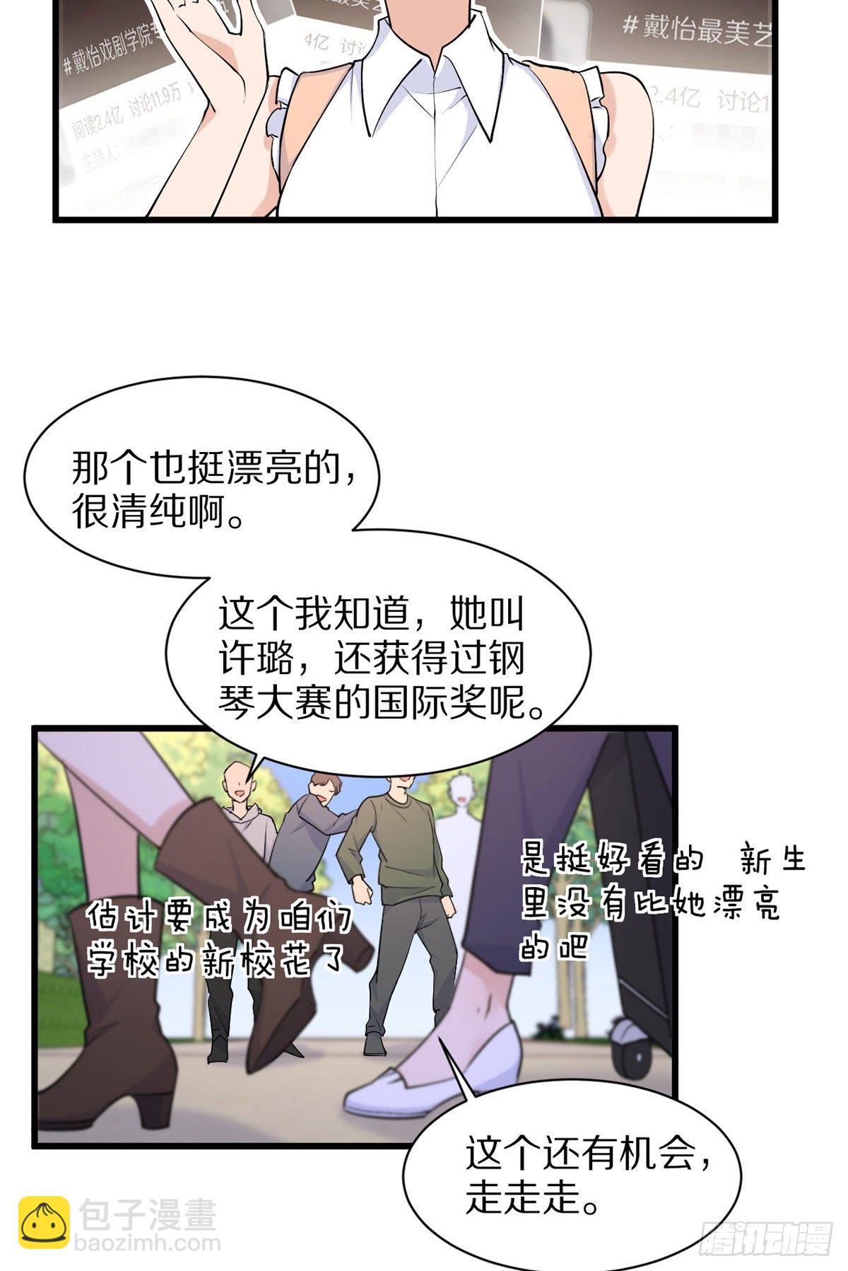 大佬失憶後只記得我 - 第47話 靠男人而已 - 1
