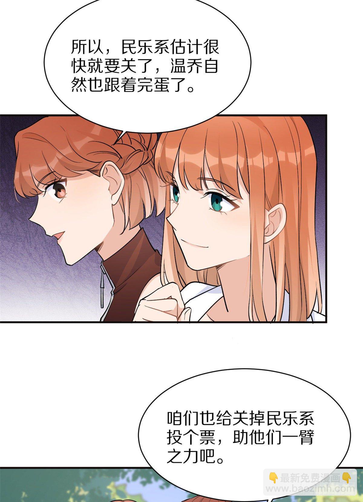 大佬失憶後只記得我 - 第47話 靠男人而已 - 1