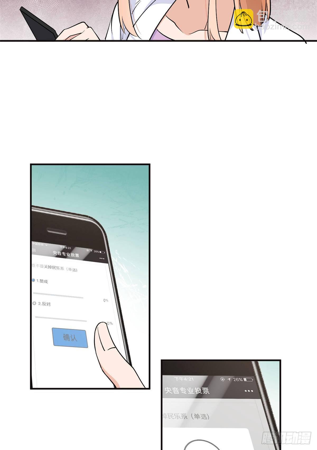 大佬失憶後只記得我 - 第47話 靠男人而已 - 3