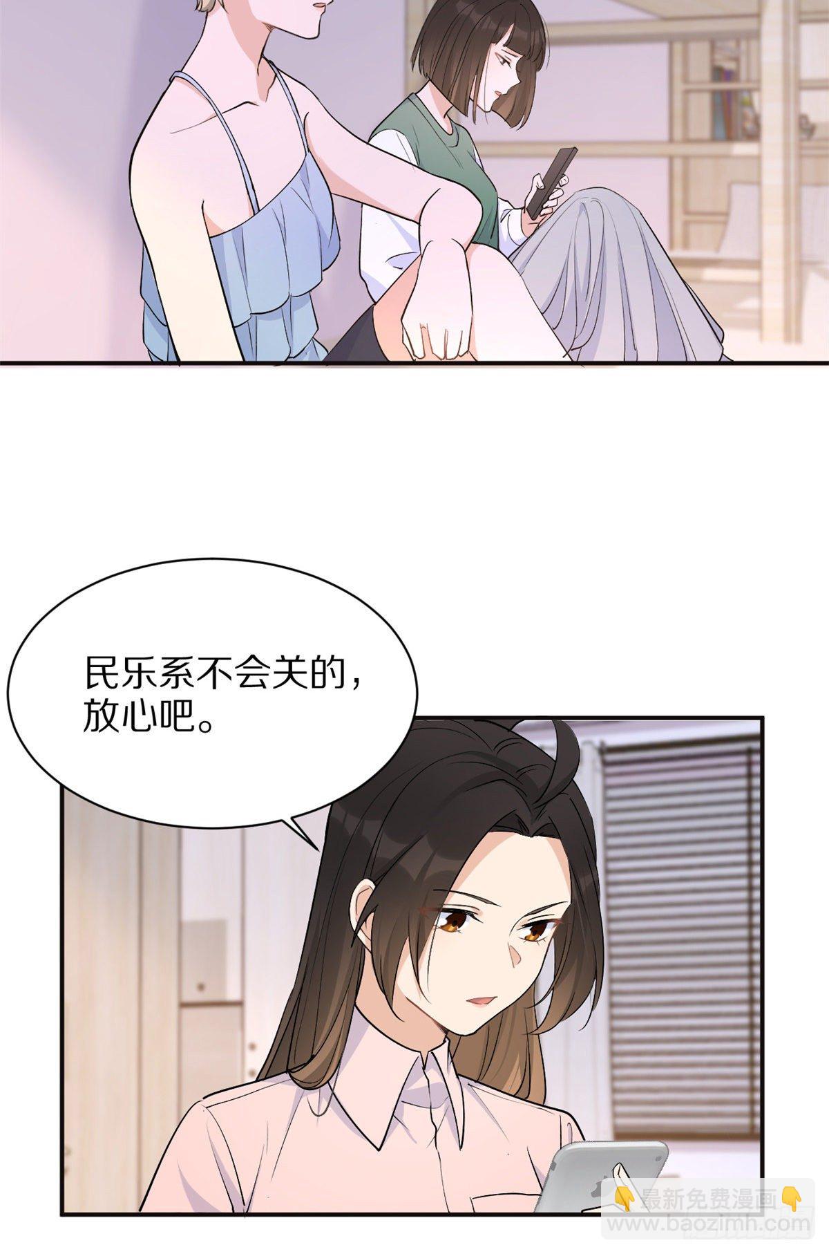 大佬失憶後只記得我 - 第47話 靠男人而已 - 6