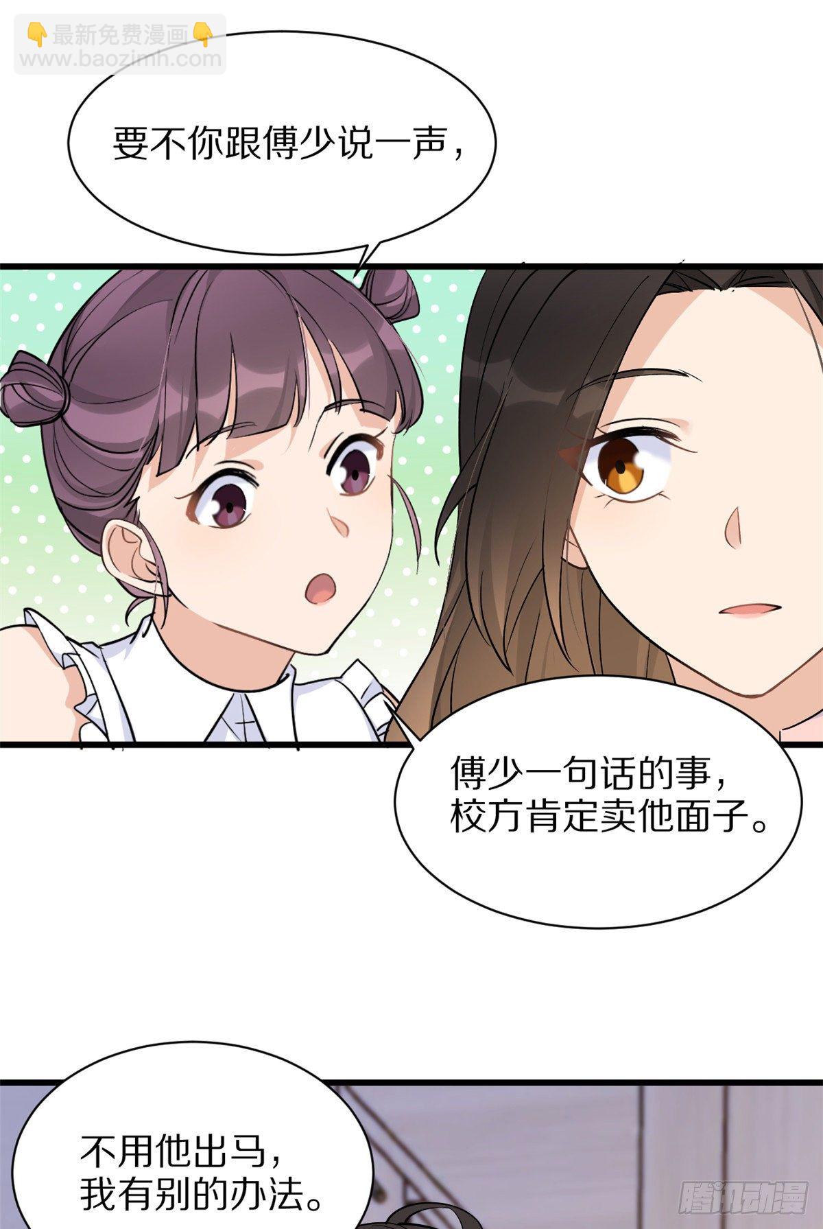 大佬失憶後只記得我 - 第47話 靠男人而已 - 2