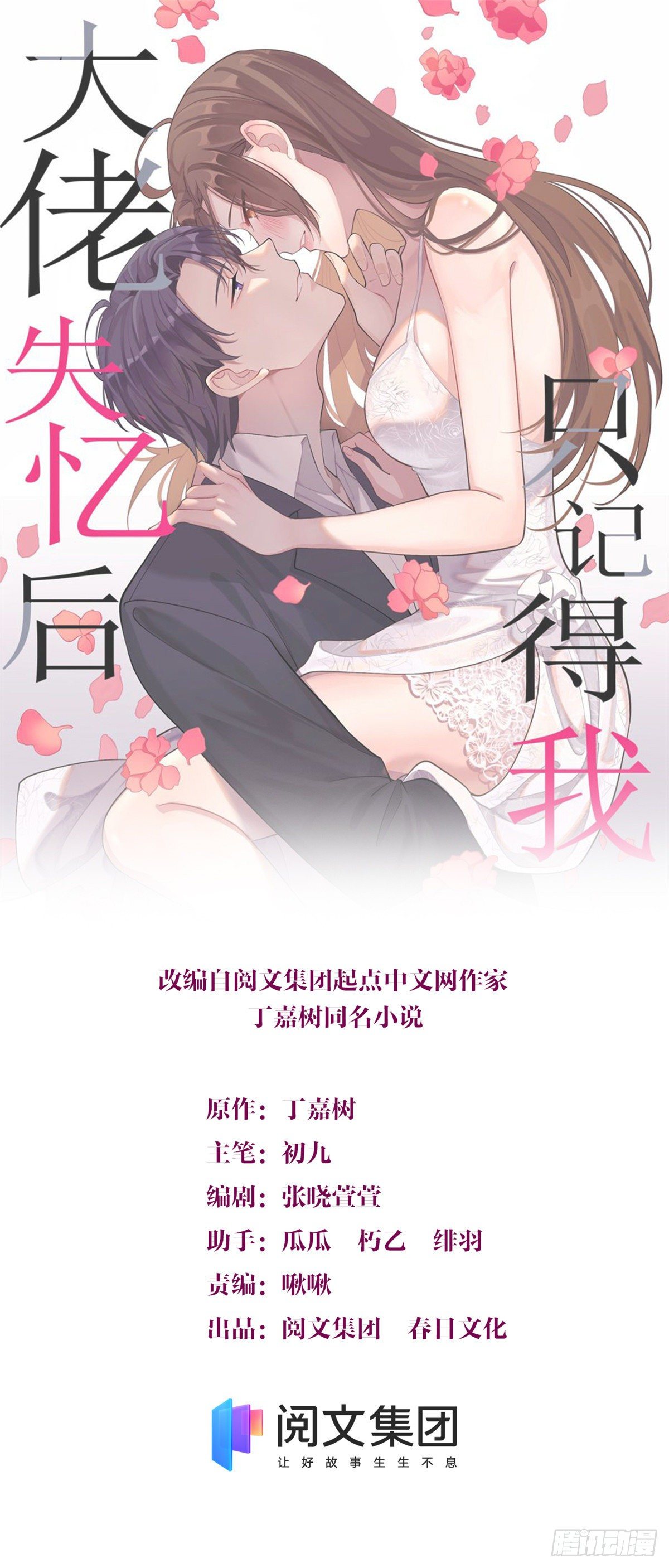 大佬失憶後只記得我 - 第49話 深情對視？ - 1