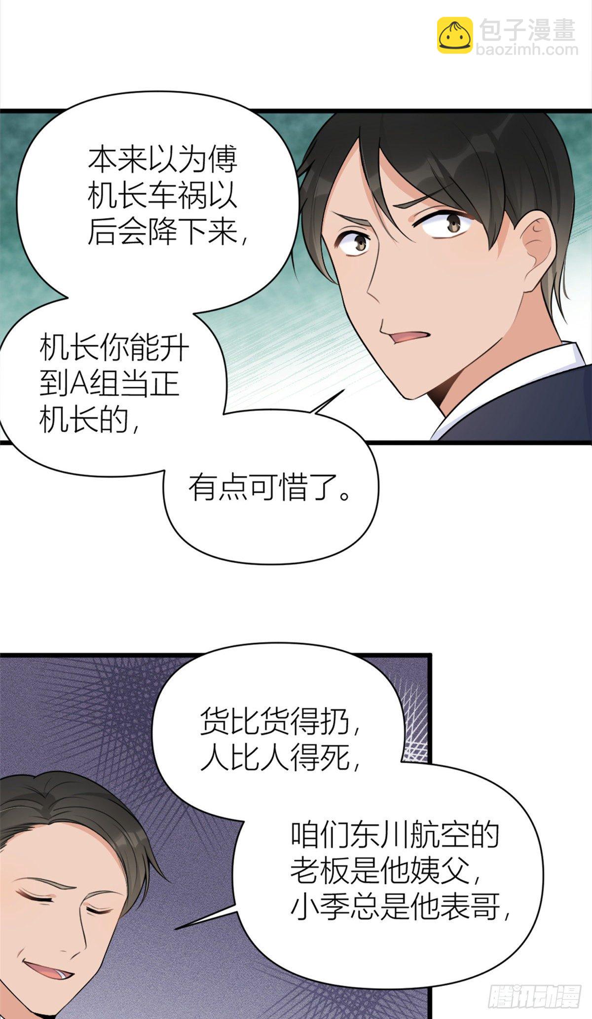 大佬失憶後只記得我 - 第49話 深情對視？ - 1