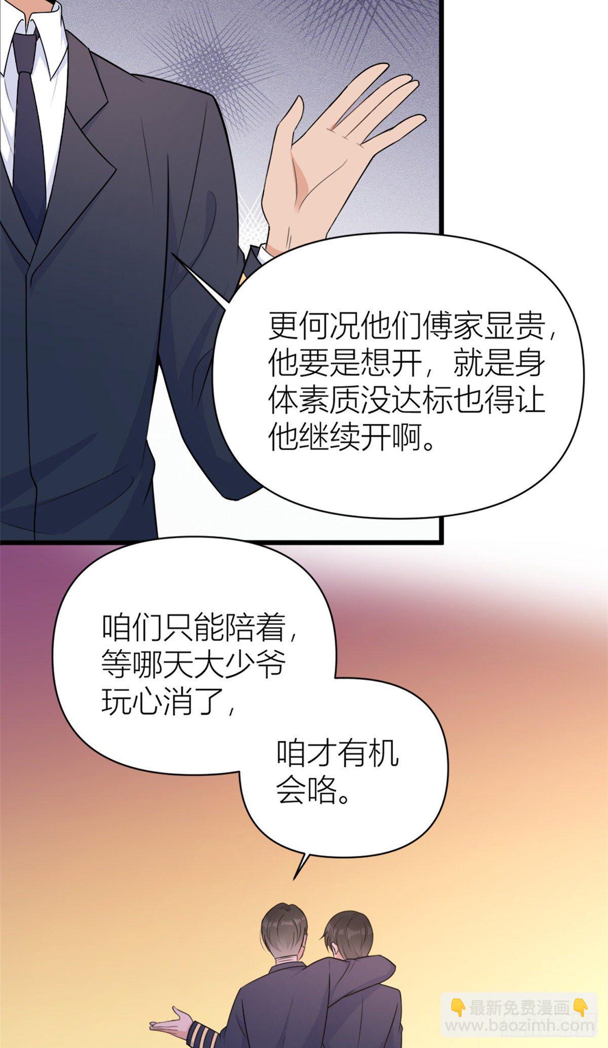 大佬失憶後只記得我 - 第49話 深情對視？ - 2