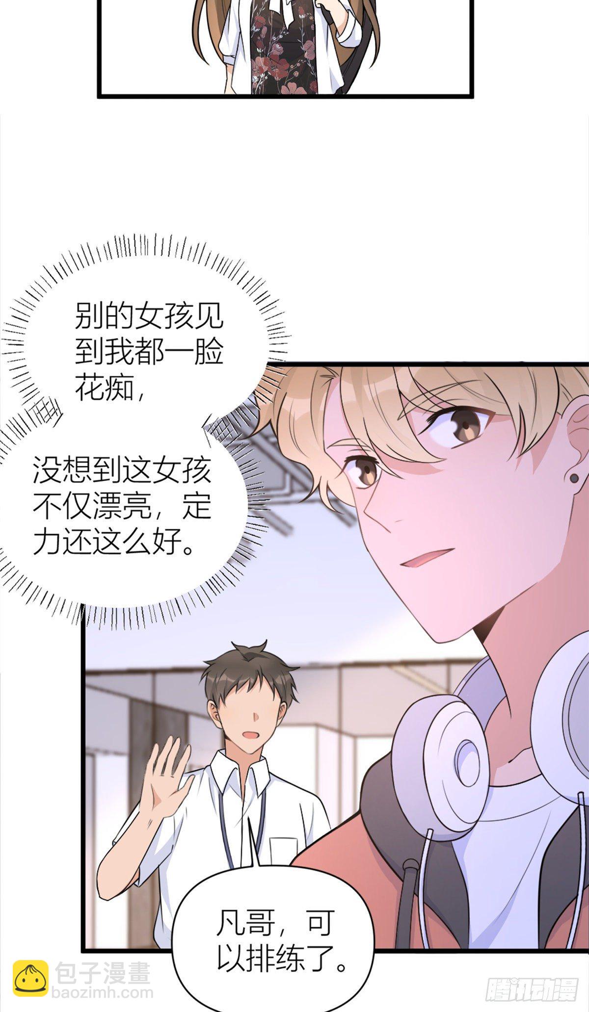 大佬失憶後只記得我 - 第49話 深情對視？ - 6