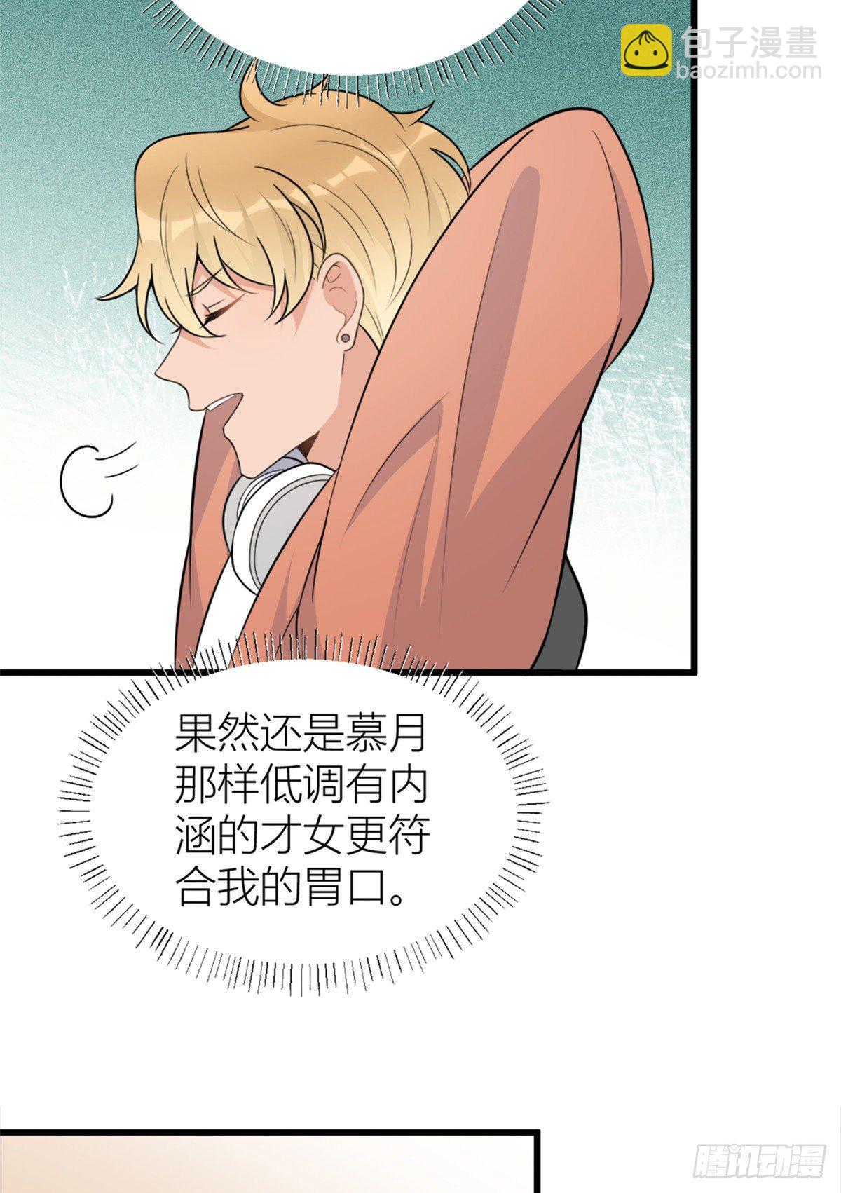 大佬失憶後只記得我 - 第49話 深情對視？ - 1