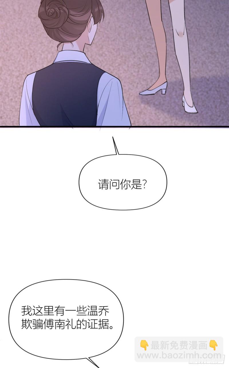 大佬失憶後只記得我 - 第51話 溫喬的證據 - 8