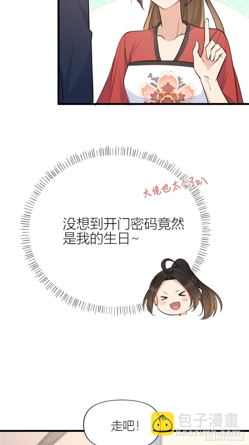 大佬失憶後只記得我 - 第51話 溫喬的證據 - 5