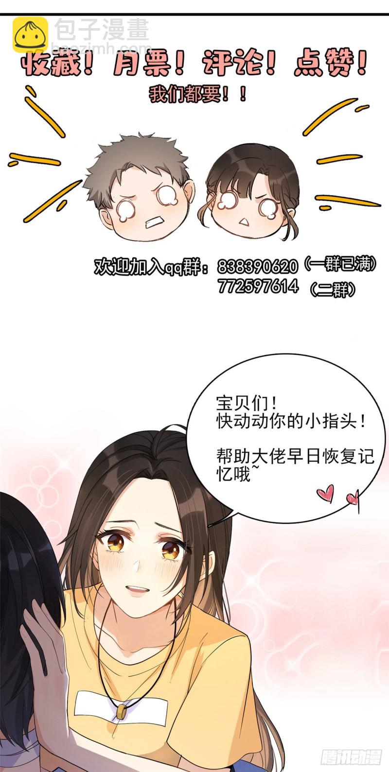 大佬失憶後只記得我 - 第51話 溫喬的證據 - 2