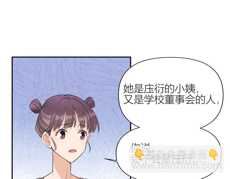 大佬失憶後只記得我 - 第53話 愛上了吧？(3/3) - 4