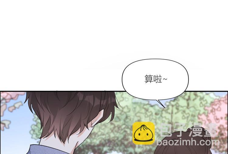 大佬失憶後只記得我 - 第53話 愛上了吧？(3/3) - 3