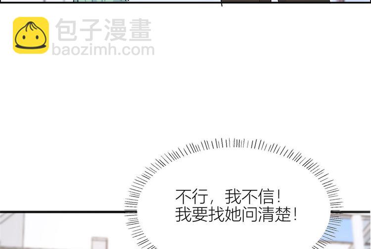 大佬失憶後只記得我 - 第53話 愛上了吧？(3/3) - 3