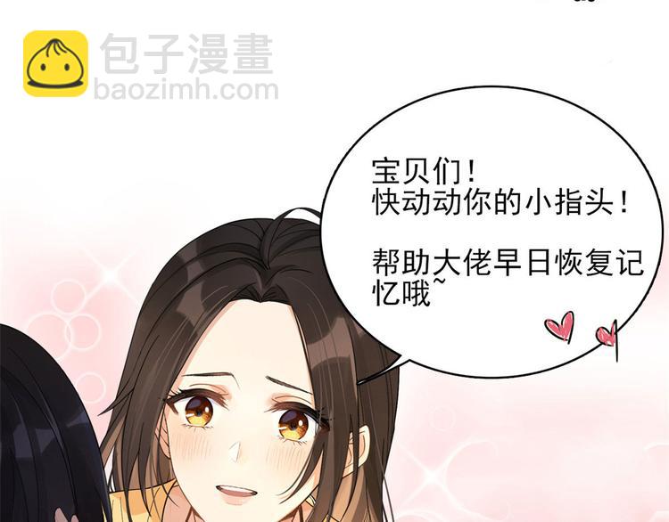 大佬失憶後只記得我 - 第53話 愛上了吧？(3/3) - 1