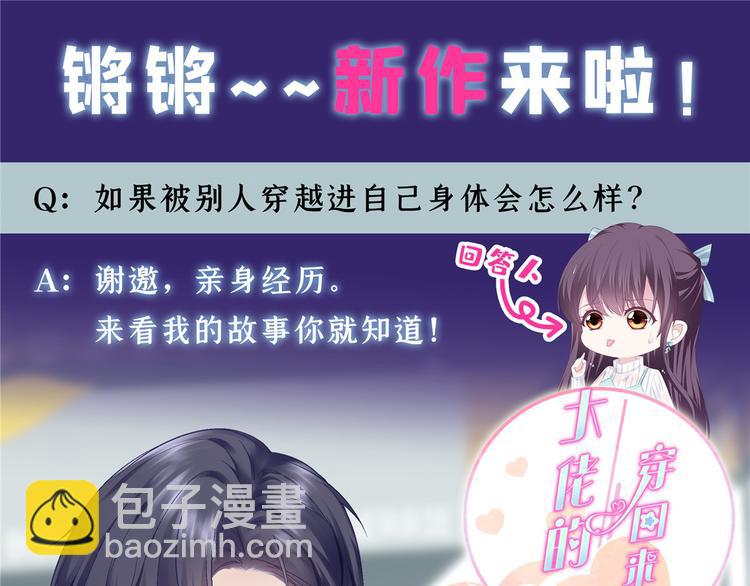 大佬失憶後只記得我 - 第53話 愛上了吧？(3/3) - 3