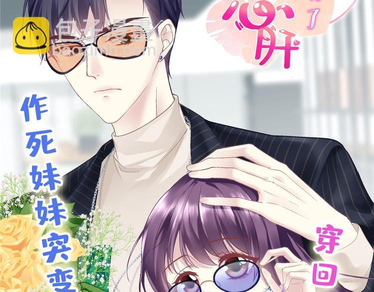 大佬失憶後只記得我 - 第53話 愛上了吧？(3/3) - 4