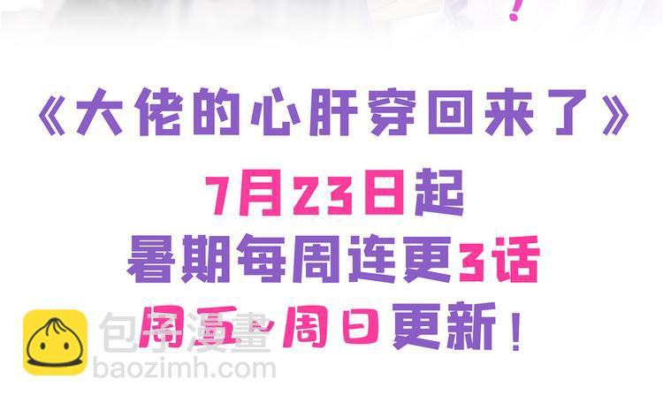 大佬失憶後只記得我 - 第53話 愛上了吧？(3/3) - 6