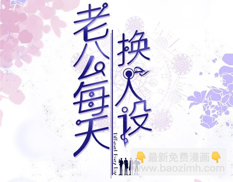 大佬失憶後只記得我 - 第53話 愛上了吧？(3/3) - 4